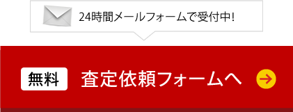 相談フォームへ