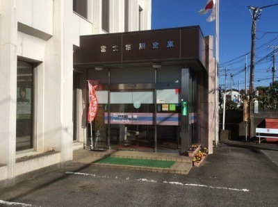 周辺環境 【銀行】富士信用金庫富士岡支店：600�u