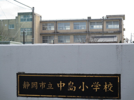 周辺環境 【小学校】静岡市立中島小学校：860�u