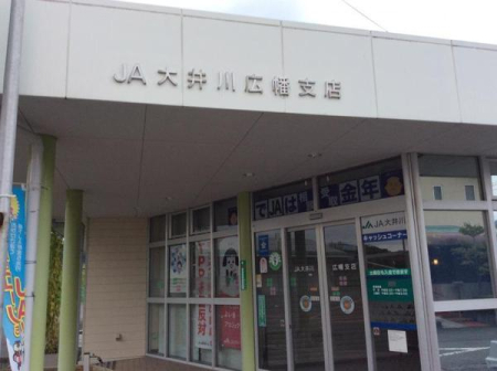 周辺環境 【銀行】JA大井川広幡支店：2240�u