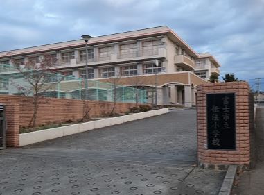 周辺環境 【小学校】富士市立伝法小学校：1070�u