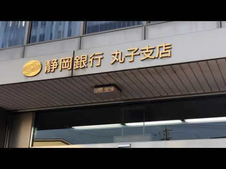 周辺環境 【銀行】静岡銀行丸子支店：1080�u