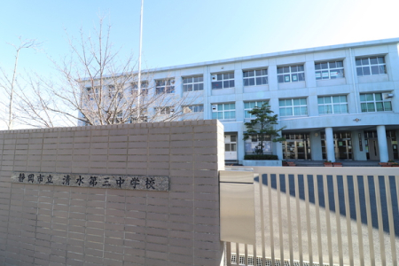 周辺環境 【中学校】静岡市立清水第三中学校：520�u