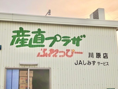 周辺環境 【スーパー】産直プラザふれっぴー川原店：740�u