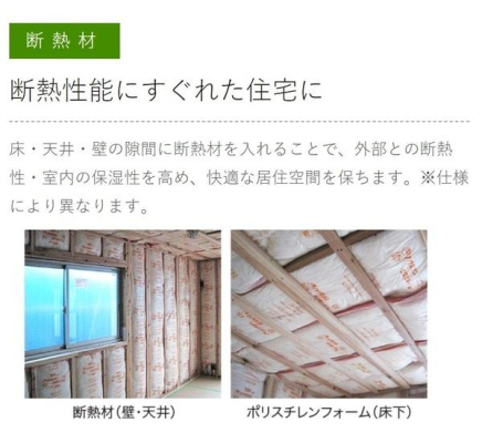  【断熱性能にすぐれた住宅に】
床・天井・壁の隙間に断熱性を入れることで、室内がより快適な居住空間となる工夫があります。