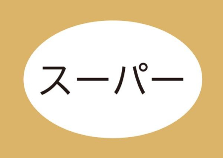 ӊ yX[p[zSXgAeXF780u