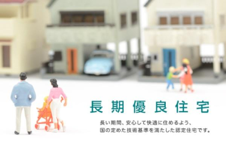  �����D�ǏZ��Ƃ́A�ǂ��Ƃ�����āA������Ǝ��������āA������؂Ɏg�����Ƃ�ړI�Ƃ����F�萧�x�ŁA
������߂�7�̊�𖞂����������Z������D�ǏZ��Ƃ��ĔF�肳��܂��B