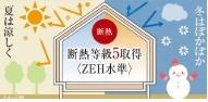 ���̑� ZEH����