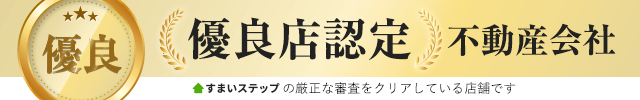 ”不動産売却・不動産査定ならすまいステップ”